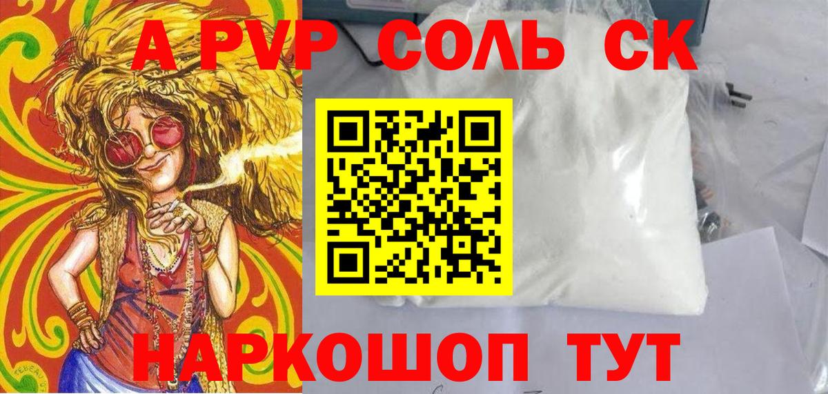 Alpha PVP крисы CK  A PVP  APVP Crystall  Ступино  A PVP VHQ  Вход с VPN 