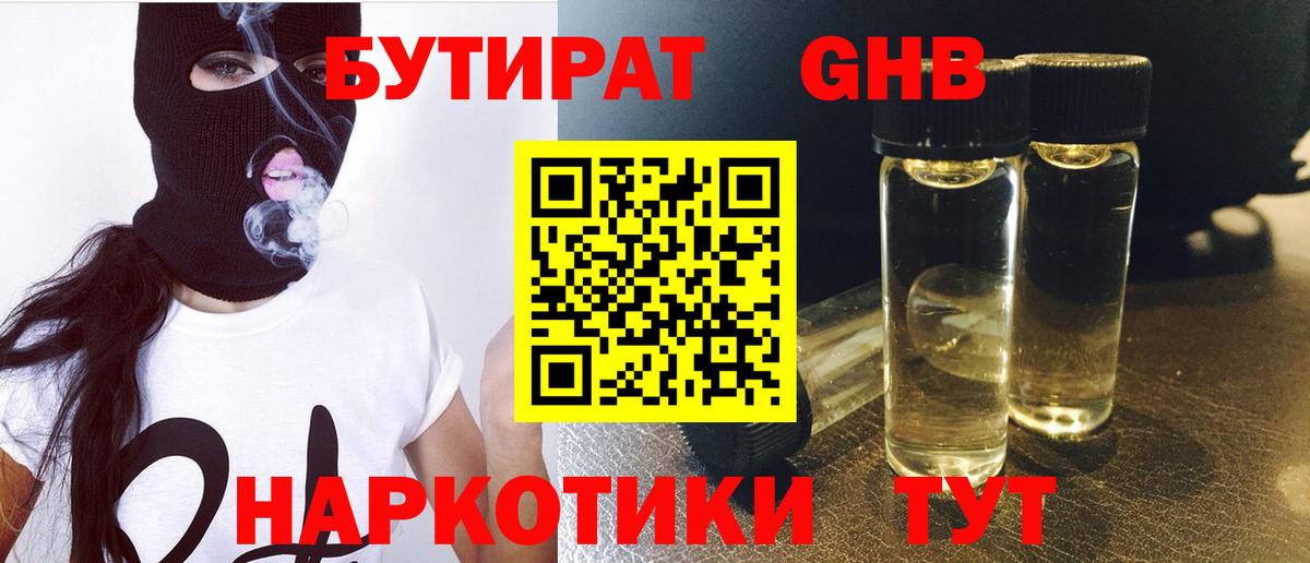 БУТИРАТ буратино Ступино