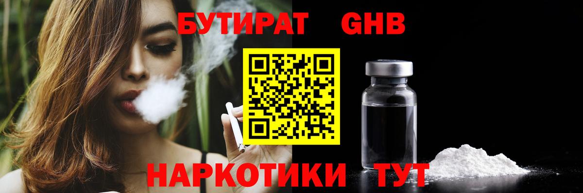 Ступино  Бутират бутик  Вход с VPN 