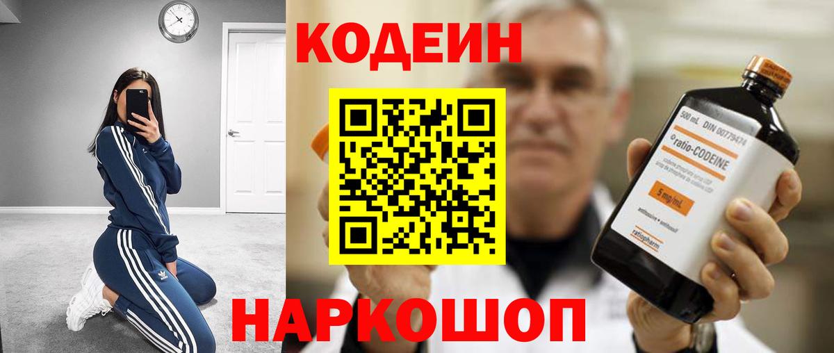 Ступино  Кодеиновый сироп Lean напиток Lean (лин)  Вход с VPN 