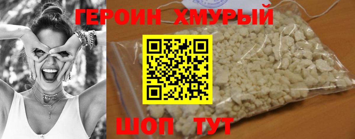 Героин  Вход с VPN  Ступино  Героин хмурый 
