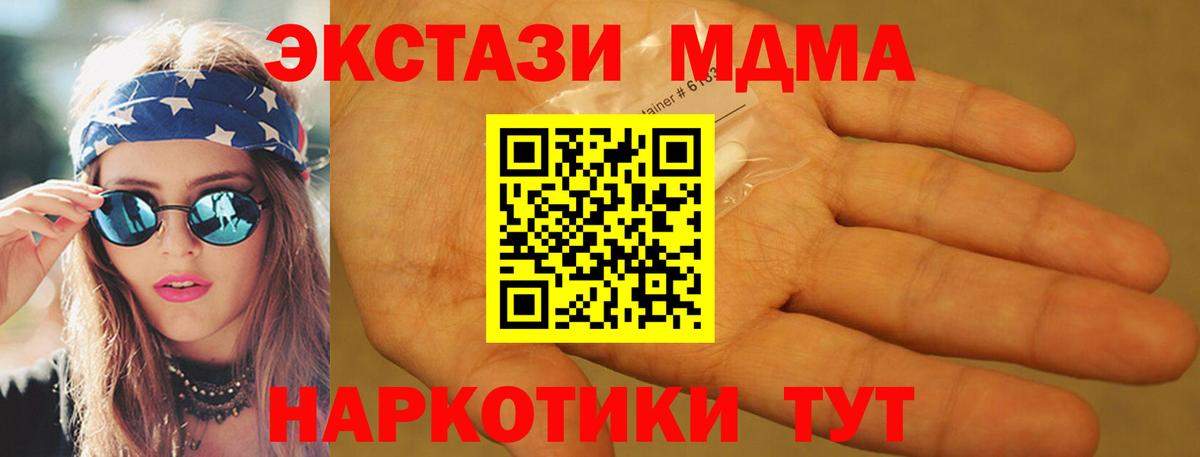 МДМА crystal  МДМА  Ступино  МДМА Molly  Вход с VPN 