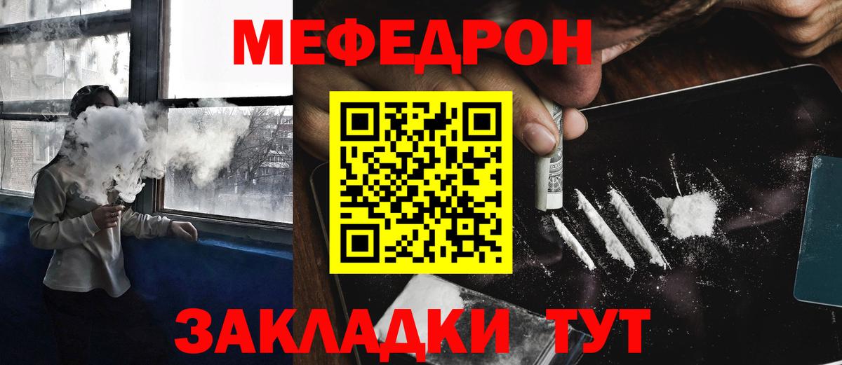 Меф  Ступино